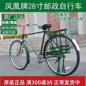 上海原厂凤凰二八大杠自行车26/28寸老款永久牌复古杆闸邮政