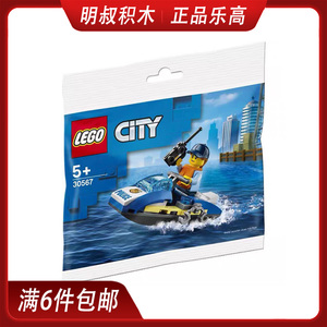 LEGO乐高30567警用水上摩托艇 女警察 城市拼砌包小袋积木玩具
