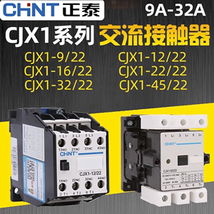 正泰CJX1-9/22 12/22 16/22 32/22 45 63 75A交流接触器220V 380V