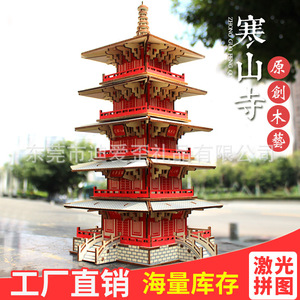 中国风古建筑姑苏城外寒山寺3d立体拼图木制模型手工儿童益智玩具
