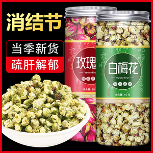 白梅花和玫瑰花茶组合旗舰店特级中药材散结疏肝解郁非500g克小包