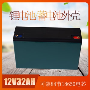 12V32AH锂电池蓄电池塑料外壳18650锂电池外壳铅酸蓄电池外壳