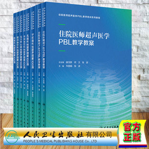 任选 胰腺疾病超声图解100例腹部血管颅内血管先天性心脏外周血管乳腺甲状腺妇科教学教案住院医师超声医学PBL教学培训系列教程