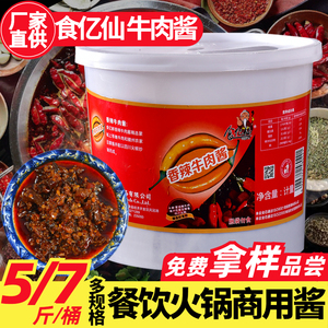 食亿仙香辣牛肉酱商用大桶装火锅串串香蘸料原味麻辣拌饭面10斤装