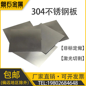 304 钢带不锈钢薄板 精密垫片0.05 0.1 0.2 0.3 0.4mm激光切割