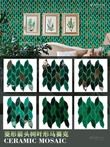 菱形陶瓷树叶马赛克异形金属铀砖墨绿色冰裂纹箭形砖个性背景墙贴