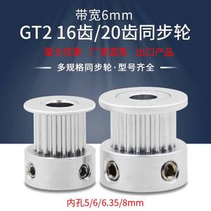 2gt同步轮 电机皮带轮同步带从动轮 3d打印机配件16-40齿带宽6mm