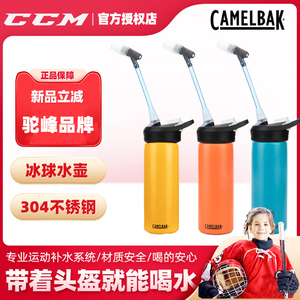 进口驼峰camelbak儿童冰球水壶304不锈钢保温水杯长吸管曲棍球用