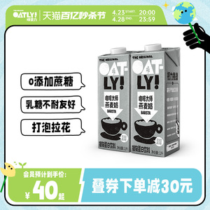 OATLY燕麦奶 咖啡伴侣0蔗糖咖啡大师植物蛋白饮料谷物燕麦饮2L