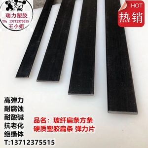 黑色塑料扁条厚1*宽10毫米玻纤扁条硬质纤维片弹性弓弩片玻璃钢片