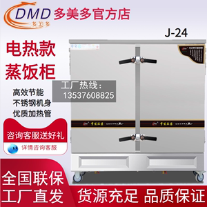 多美多DMD-J-24盆盘双门经济节能蒸饭柜电蒸饭车食堂大型蒸包炉