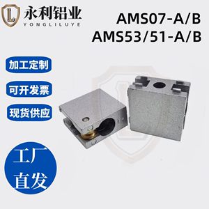 AMS01-E型材连接件AMS07-B/C固定块AMS53-A门滑槽AMS12-1530/2040