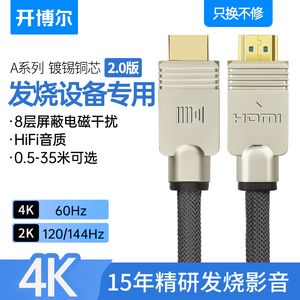 开博尔hdmi线A系列2.0版4K60HZ电视连接线4K投影机加长20米高清线