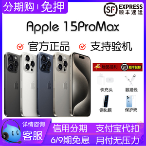 Apple/苹果 iPhone 15promax苹果手机分期付款购全新原封新款免息