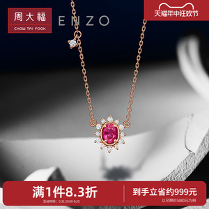 周大福ENZO『商场同款』18K金红宝石钻石项链女EZV8336