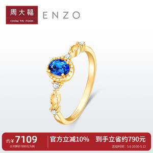 周大福ENZO「茜茜公主」18K金蓝宝石钻石戒指女EZV7226 礼物