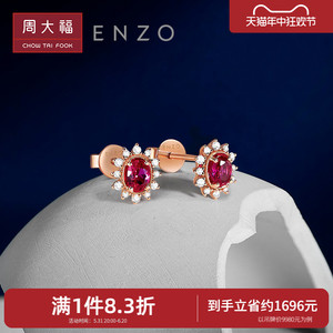 周大福ENZO「雪花系列」18K金红宝石钻石耳钉女EZV8493
