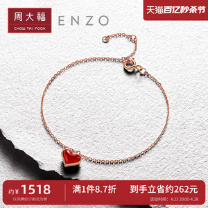 周大福ENZO「小红心」18k金心形玉髓钻石手链礼物EZV8141