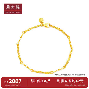 母亲节礼物 周大福节节高升时尚设计感竹节黄金手链计价EOF154