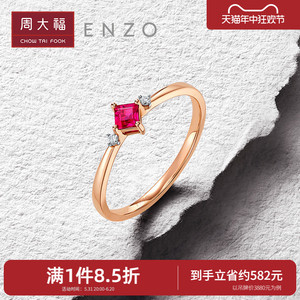 周大福ENZO18K金公主方红宝石钻石戒指女EZV7963
