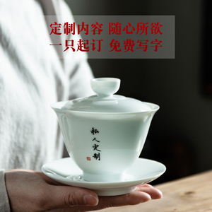 德化白瓷定制盖碗茶杯功夫茶具订制三才盖碗刻字茶碗茶杯书法定制