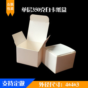 厂家直供350克白卡纸盒4*4*3白盒包装内盒饰品包装盒批发少量定制