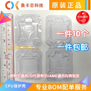 英特尔intel/AMD CPU保护壳CPU包装盒子CPU塑料盒针脚保护 10个拍