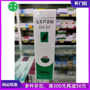 实体药店 完美芦荟胶祛痘淡痘印痕保湿补水修复面霜温和不刺激40g