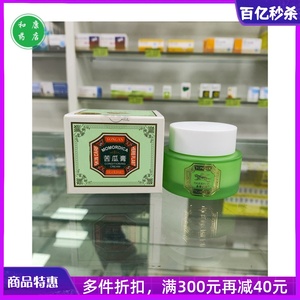 实体药店 永安虎标苦瓜膏面霜滋润补水保湿虎彪虎镖清凉舒爽控油