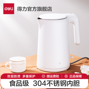 得力电热水壶家用烧水壶全自动一体开水壶茶壶大容量便携双层保温