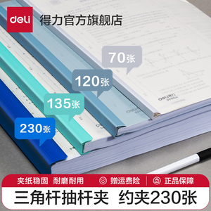 得力文件夹抽杆夹透明插页A4试卷夹文件收纳报告夹彩色三角杆档案夹大容量拉杆夹办公用品书夹装订成册神器