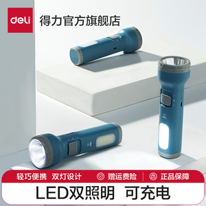 得力LED可充电手电筒家用双照明应急远射强光超亮户外便携小型