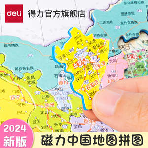 得力磁力中国和世界地图拼图学生地理3到6岁用儿童礼物益智玩具