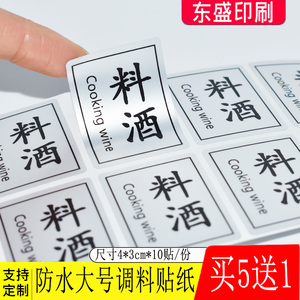 防水厨房油盐酱醋五谷杂粮火锅调料罐佐料分类标签标识不干胶贴纸