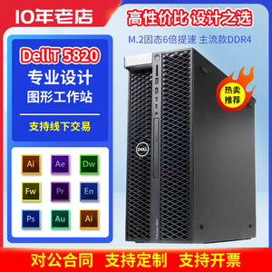 DELL/戴尔T5820/T7920/T7820图形工作站塔式电脑主机多核心高主频