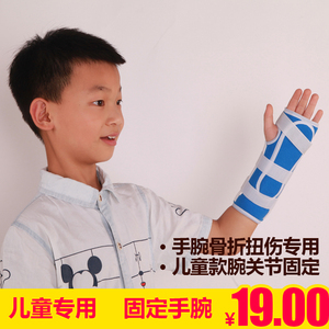 儿童手腕关节骨折固定支具腕脱臼护具腕骨骨折夹板腕部固定带扭伤 阿里巴巴找货神器
