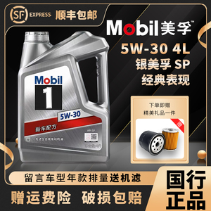 Mobil美孚机油全合成银美孚一号5W30官方旗舰正品润滑油SP级4L装