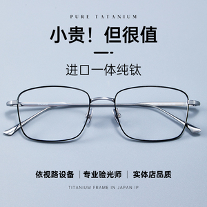 网上配镜超轻纯钛近视眼镜框男款可配度数镜片防蓝光眼睛钛架镜框