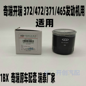 奇瑞QQ3QQ6机滤M1X1优优劲优胜优派旗云1机油滤清器机油格