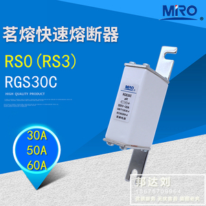 MRO RS0 茗熔 RGS30C RS0 30A 50A 60A 75A RS3 500V 快熔 熔断器