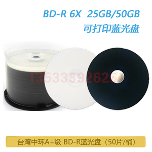 台湾中环A+级蓝光可打印光盘 25G 50G 6X铼德100G BD-R XL 蓝光盘