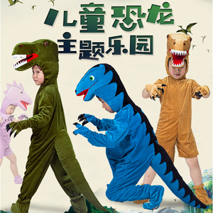 万圣节儿童恐龙表演服装小恐龙霸王龙衣服剑龙小甲龙动物演出服