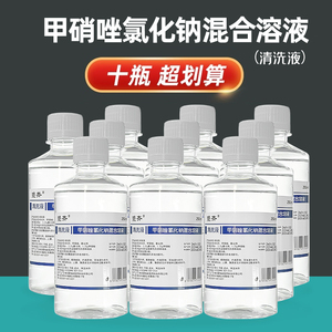 10瓶  0.9%甲硝唑水氯化钠溶液日用衣物纹绣器械清洗衣物清洗液体