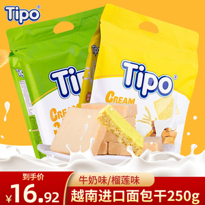 越南原装进口Tipo牛奶味面包干250g榴莲味饼干片休闲零食早餐小吃