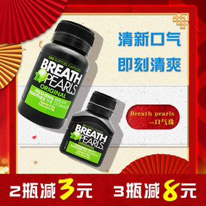 澳洲Breath Pearls香口丸口气清新剂 持久型胶囊口气重除口臭爆珠
