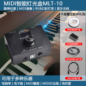 DOREMiDi蓝牙特效发光MIDI灯带电子琴键盘跟弹纠错灯光盒MTL-10
