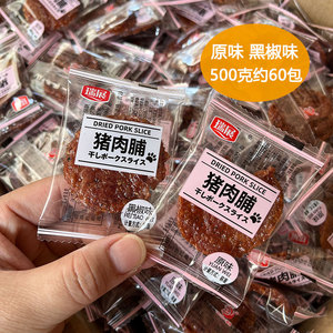 潮汕特产原味蜜汁圆形猪肉脯黑椒味即食品独立包装500克袋装零食