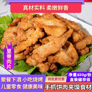 肉夹馍专用里脊肉片 手抓饼 商用腌制肉片半成品食材冷冻油炸小吃