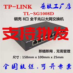 TP-Link普联TL-SG1005D/SG1008D钢壳5口全千兆即插即用监控交换机