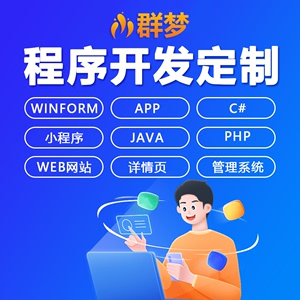 软件开发定制小程序设计PHP编程代码编写游戏开发定制物联网系统